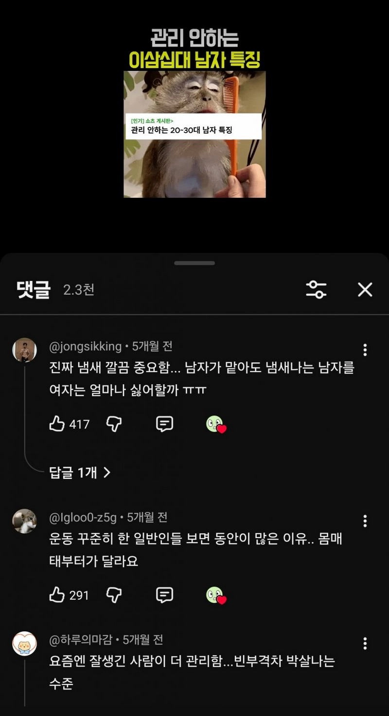 남녀 자기관리 쇼츠에 대한 댓글 온도차이.txt