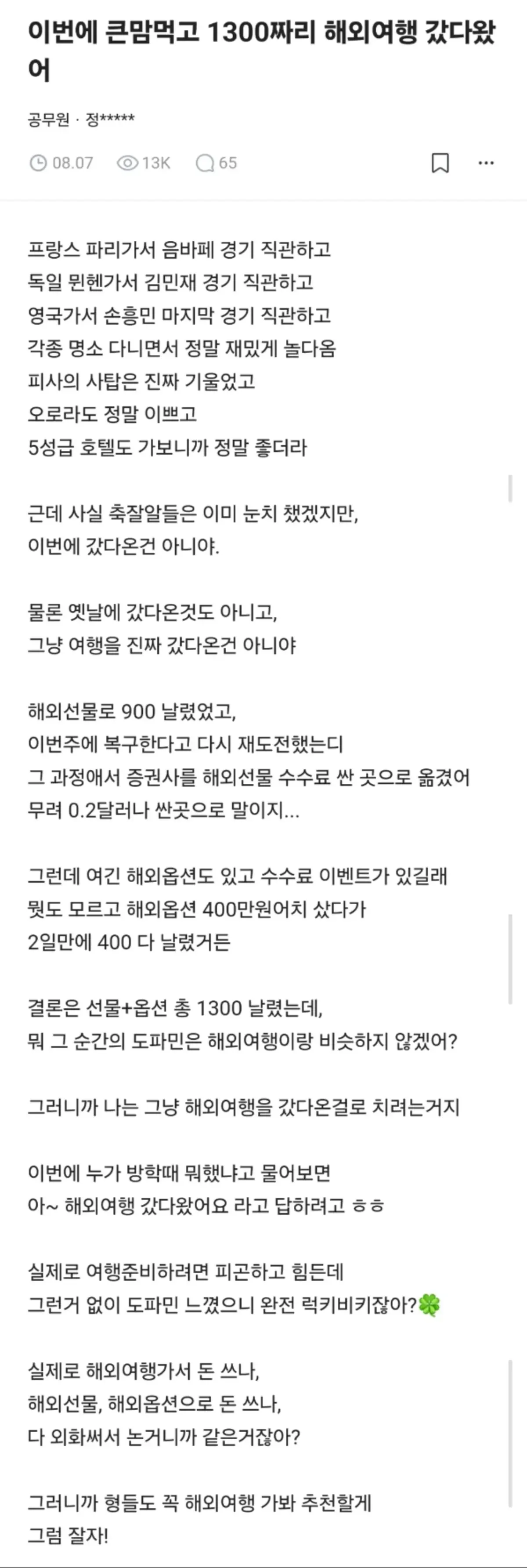 큰맘 먹고 해외여행에 1300 쓴 블라인.jpg