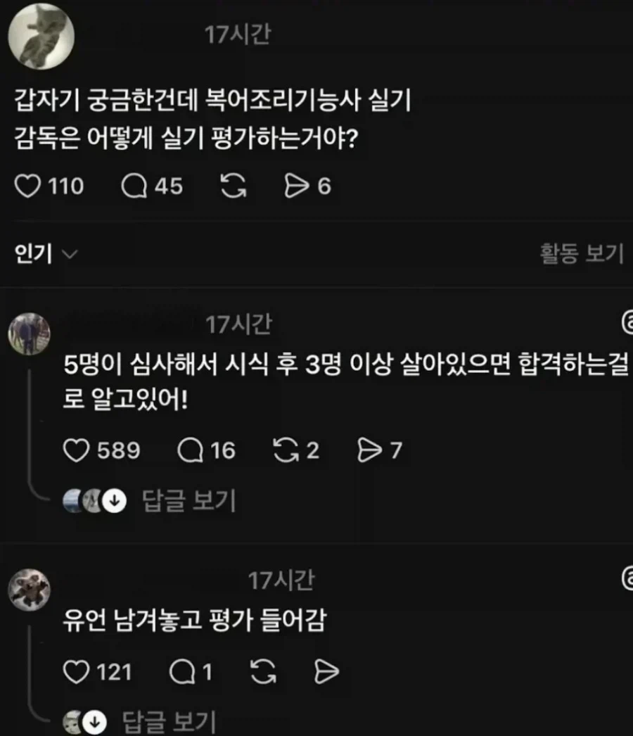 복어조리기능사 실기 평가 방법
