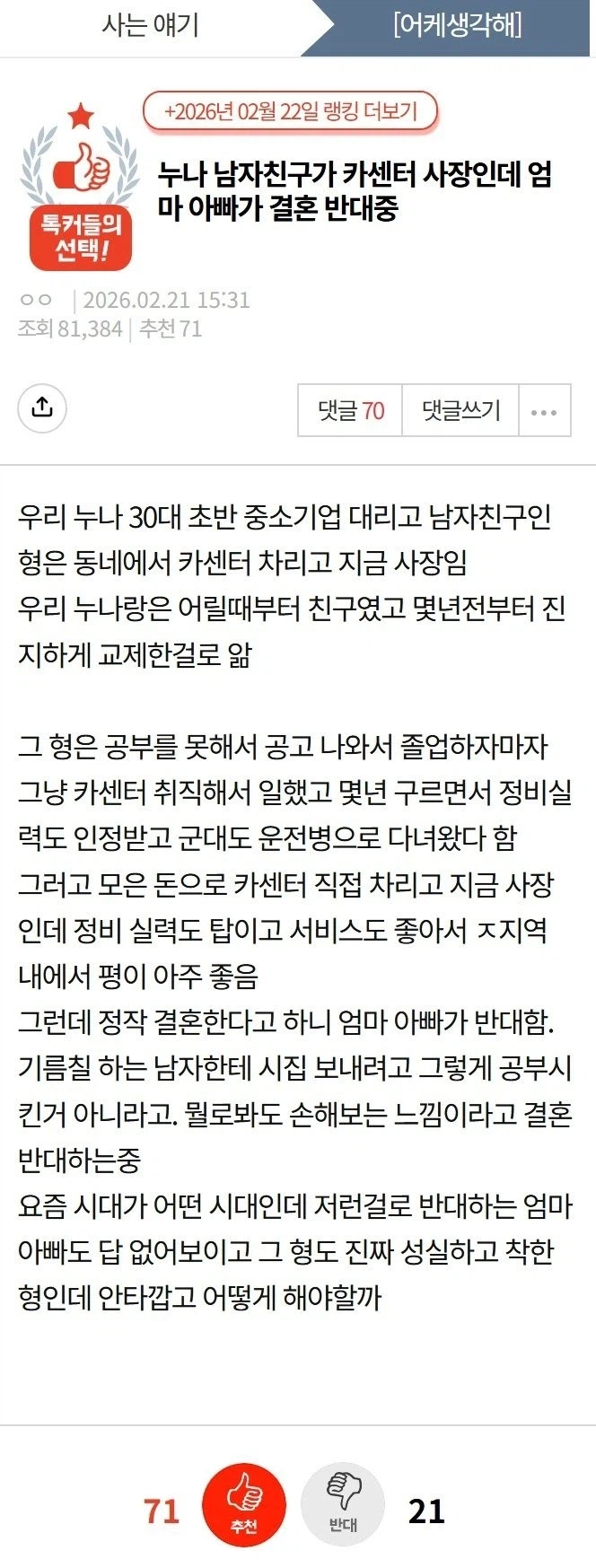 누나 남자친구가 카센터에서 일한다고 결혼 반대.JPG