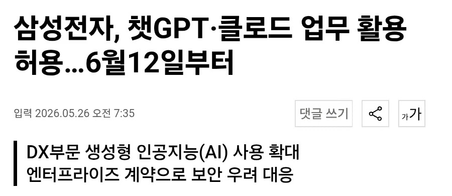 삼성전자, 챗GPT 클로드 업무 활용 허용..6월12일부터
