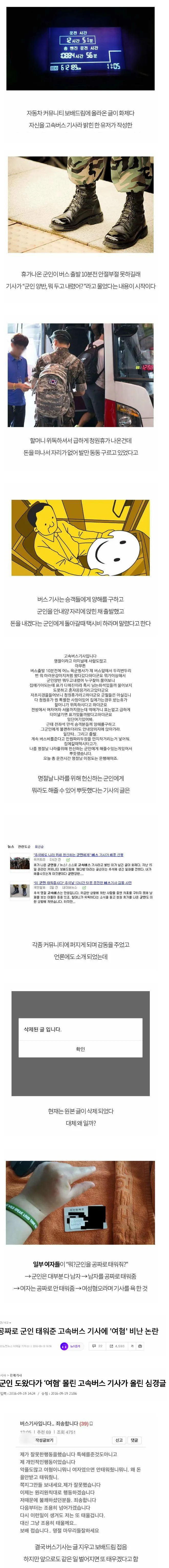 한국에서 군인한테 베풀면 생기는일