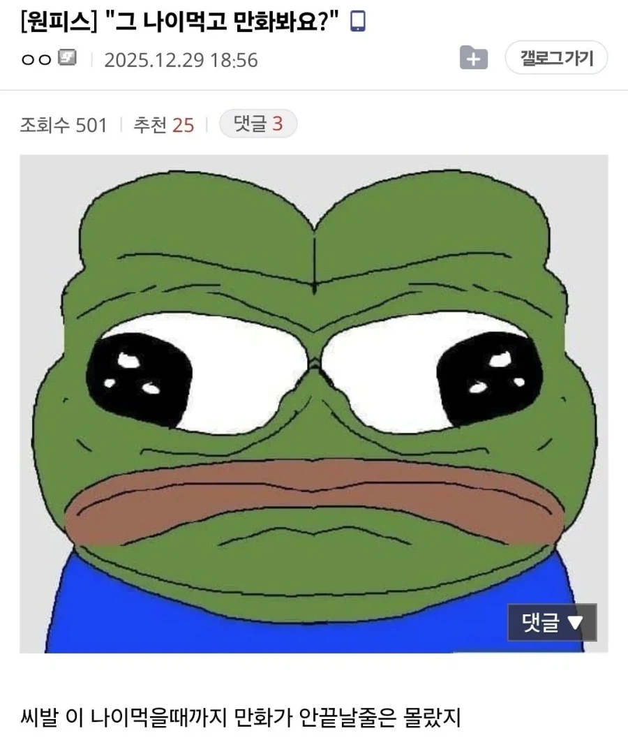"그 나이먹고 만화봐요?"