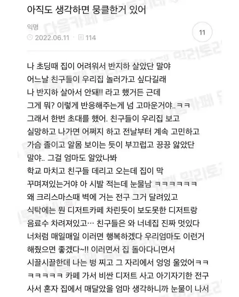 반지하 살 때 엄마가 해줬던 일