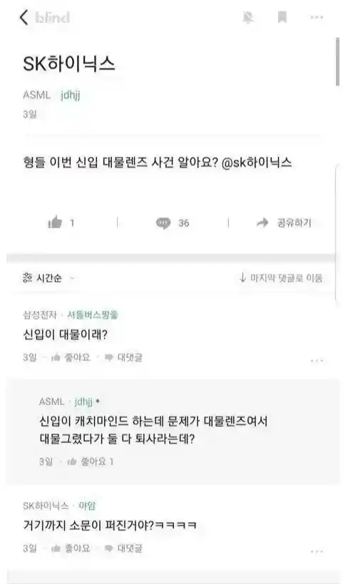 전설의 하이닉스 대물렌즈 사건