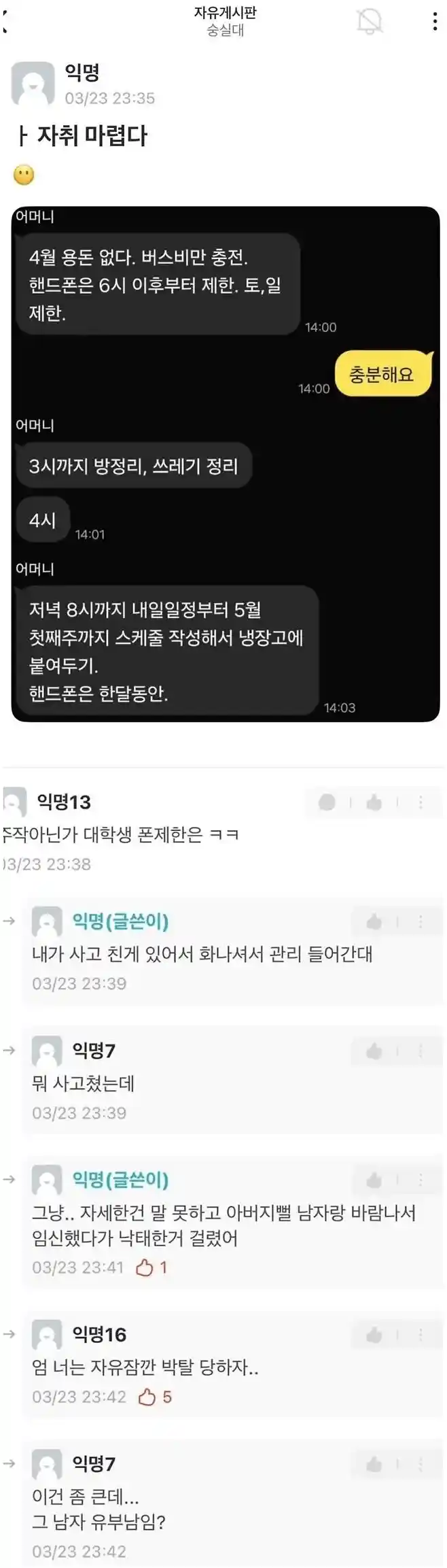 어느 여대생이 스마트폰 시간을 통제 받는 이유