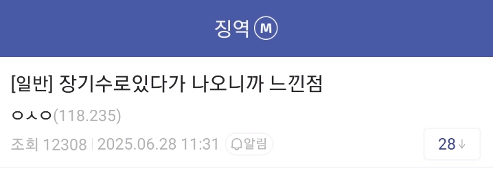 징역 8년 살고 나온 사람의 후기.jpg