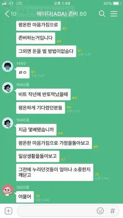 추억의 코인 단톡방
