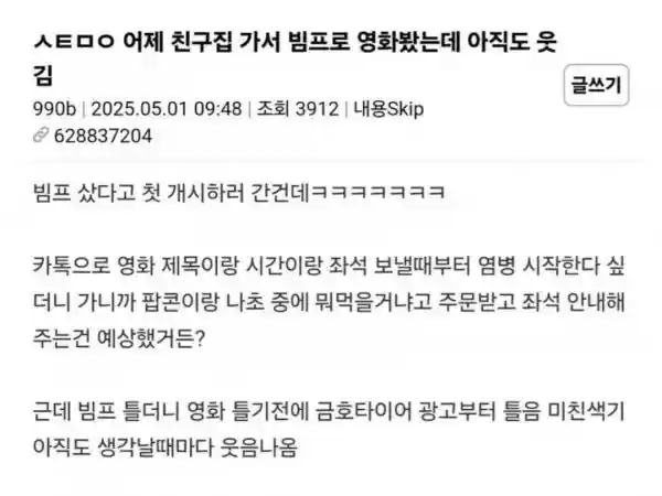 친구가 빔프로젝트 샀다고 영화 보여줌.jpg