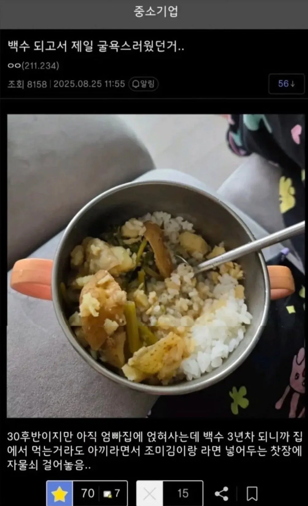 어느 30대 백수의 신세한탄