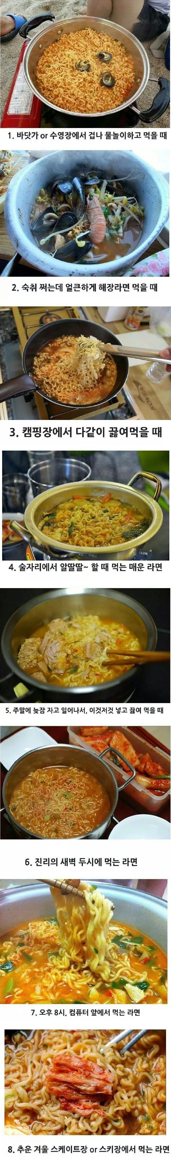 라면이 진짜로 맛있을 때