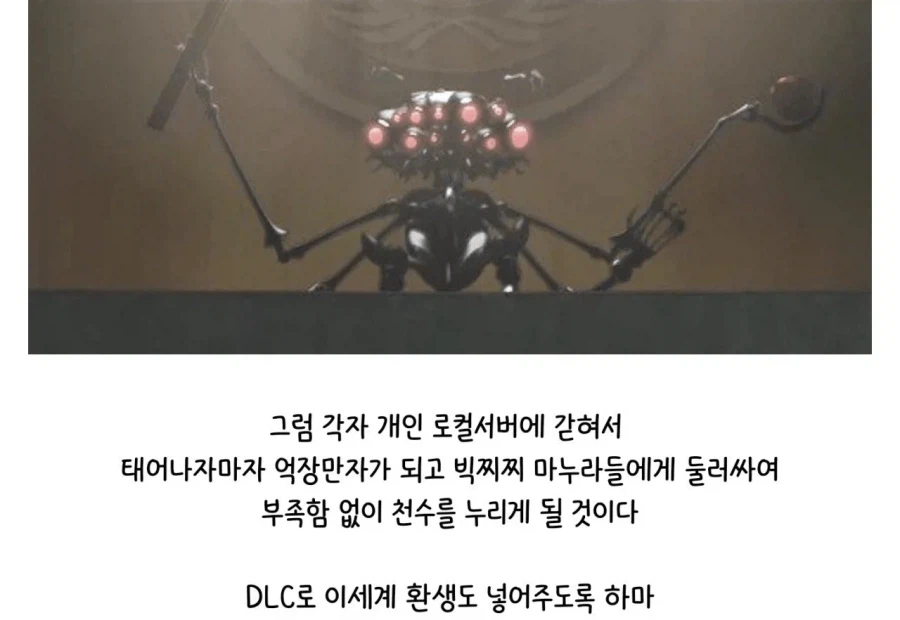 "너희의 육체를 넘겨라..." .jpg