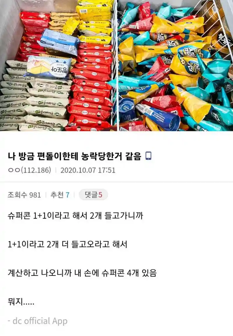 나 방금 편돌이한테 농락당한거 같음