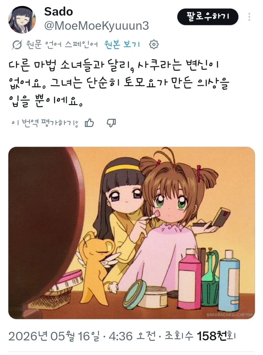 의외로 변신 못하는 원조 마법소녀