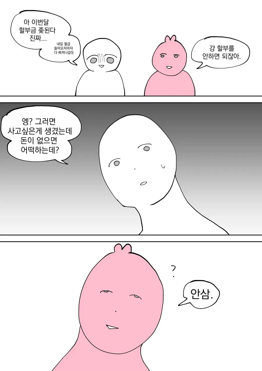 서로 이해 못하는 소비습관