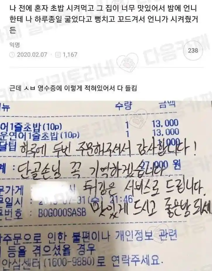 하루에 배달초밥 2번 먹으면 생기는 일