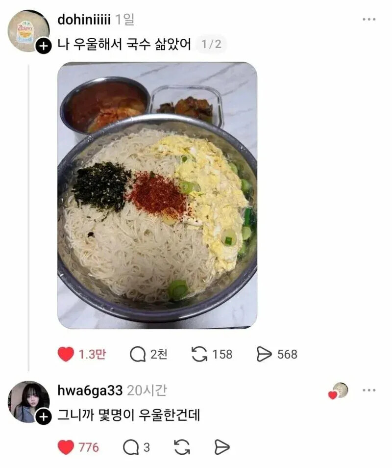 나 우울해서 국수 삶았어