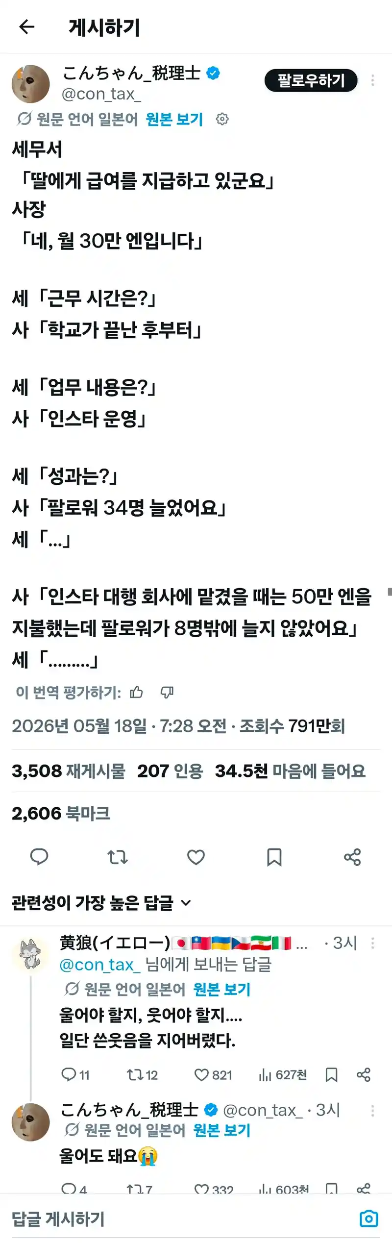 대행회사보다 업무 성과가 좋은 일본 여고생