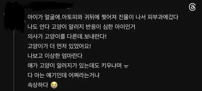 의사가 이상한 엄마라고 해서 속상한 사람