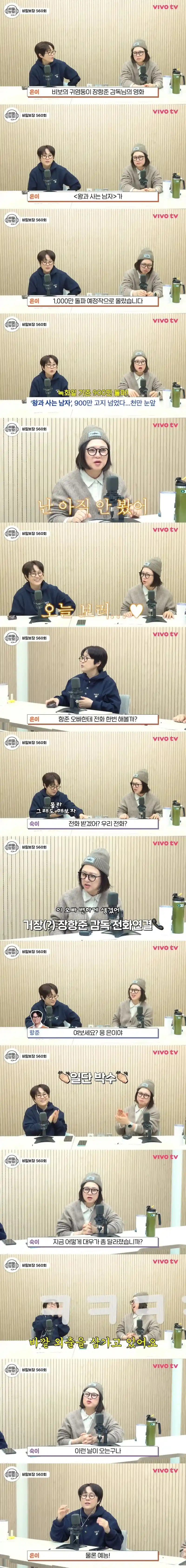 한 문장 듣고 왕사남 안 본 사람인거 알아채는 장항준