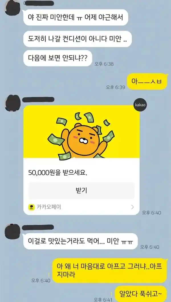 약속 당일날 갑자기 취소하는 친구..jpg
