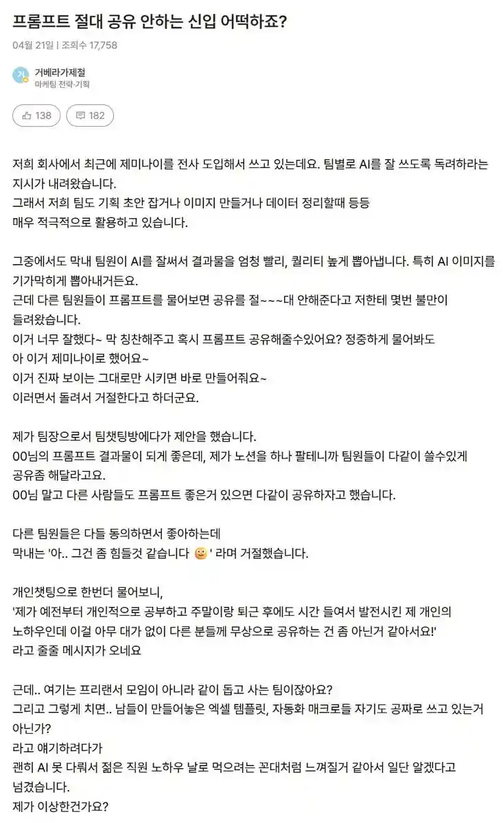 AI 프롬프트를 공유 안해주는 신입사원