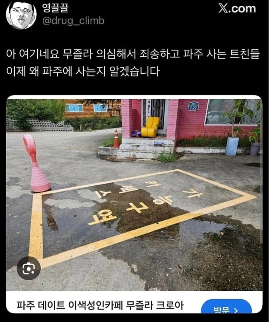 ㅎㅂ파주에있는 19금 카페.jpg