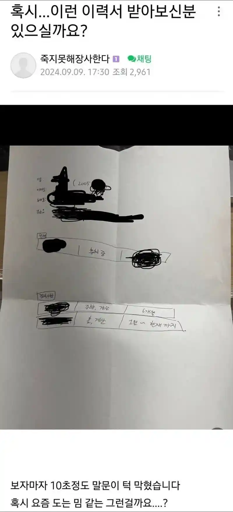 어느 20살 지원자의 이력서.jpg