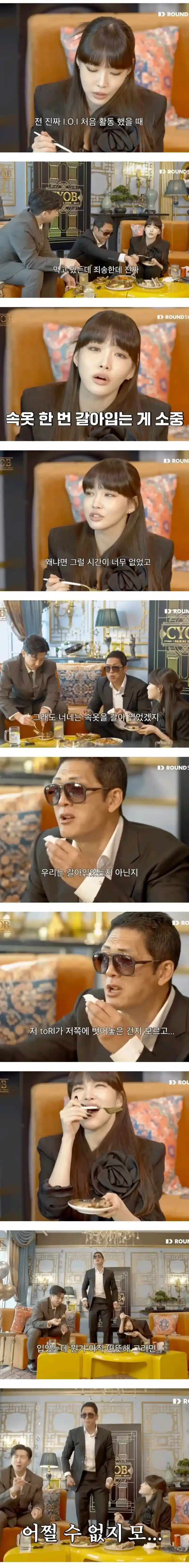 아이오아이 때는 속옷 갈아입을 시간도 없었다는 청하