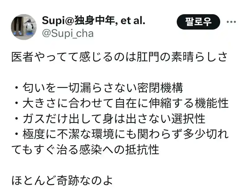 의사가 극찬한 항문