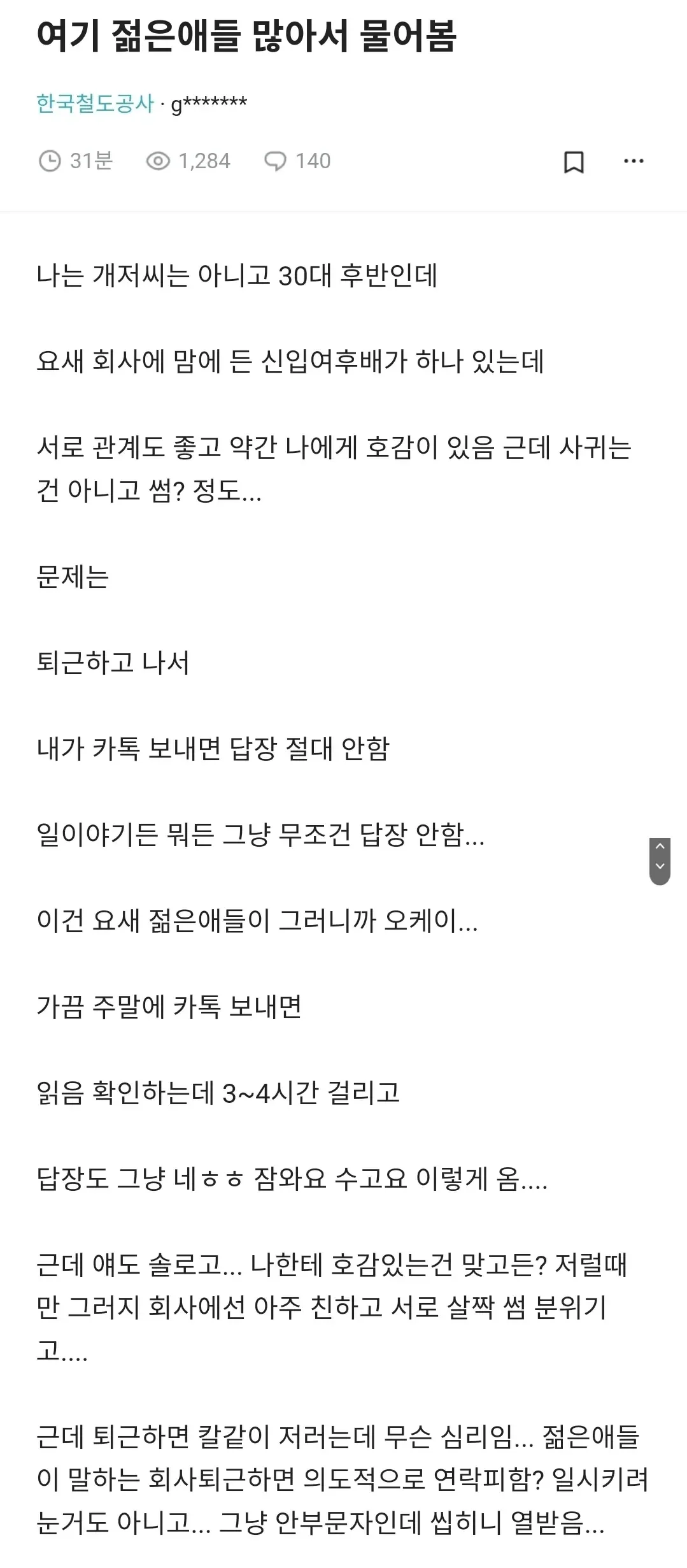 20대 신입 여직원과 썸탄다는 30대 후반