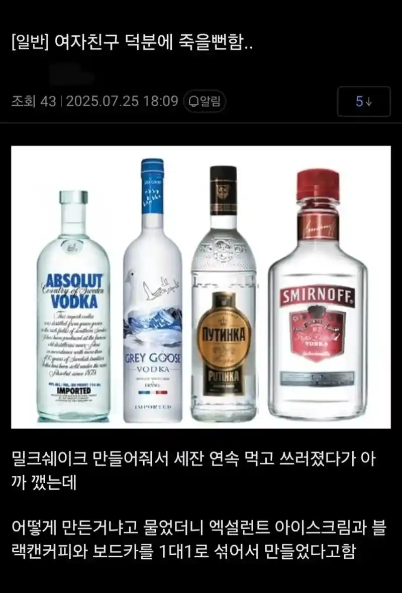 여친이 만들어준 밀크쉐이크.jpg