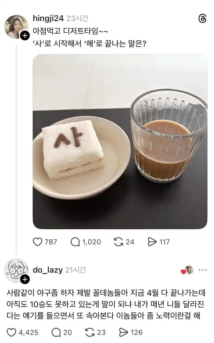 스레드] '사'로 시작해서 '해'로 끝나는 말은?.jpg