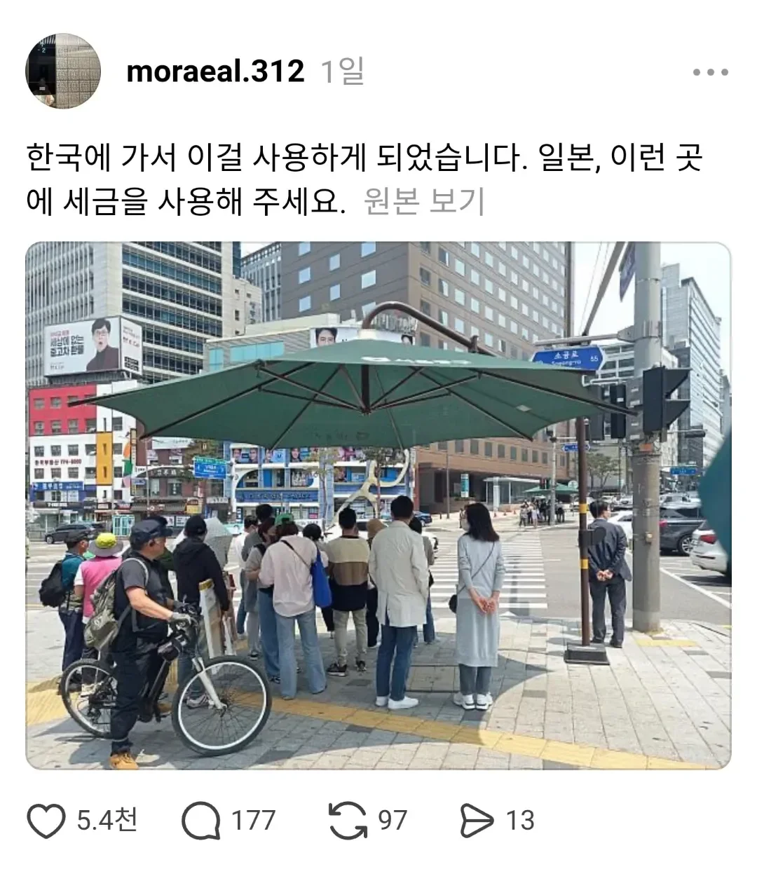 "한국 좀 따라해라" 일본인 관광객이 올린 사진