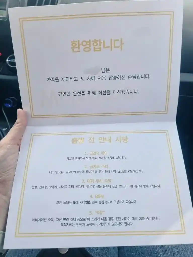 친구 차 탔는데 이런 안내문 받았다는 사람