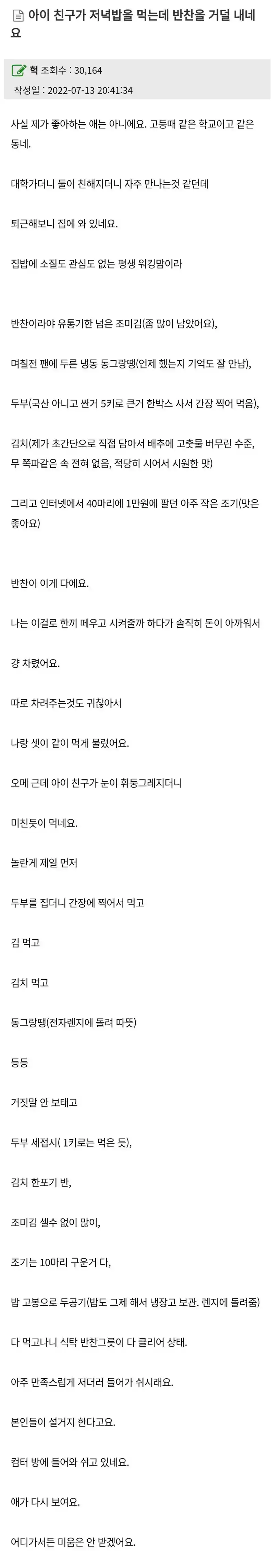 아들 친구가 집 반찬을 거덜내고 갔어요