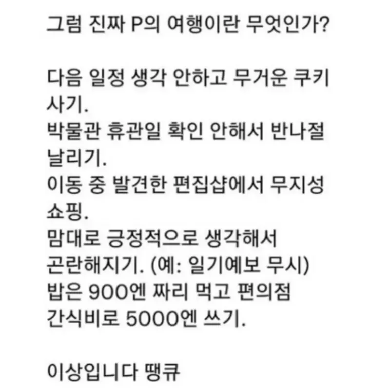 해외여행을 하는 진짜 P들의 행위들 .jpg