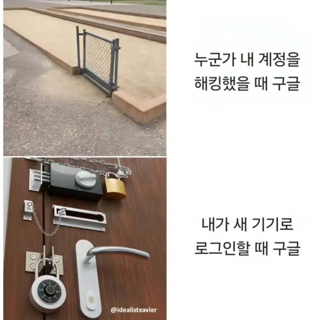 개 쩌는 구글 보안 특징