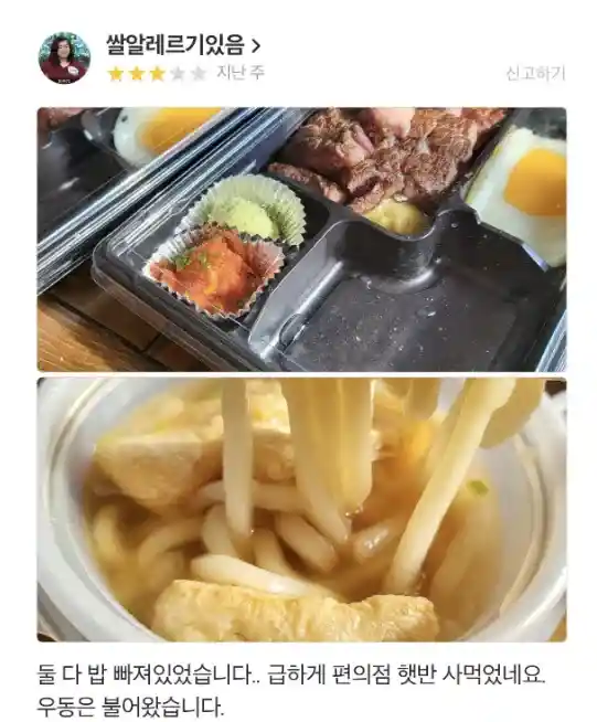 다시봐도 웃긴 배민 밥누락사건