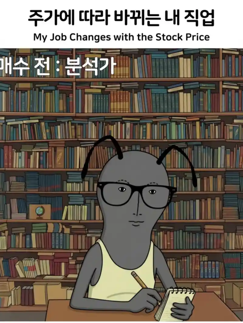 주가에 따라 바뀌는 직업과 마인드