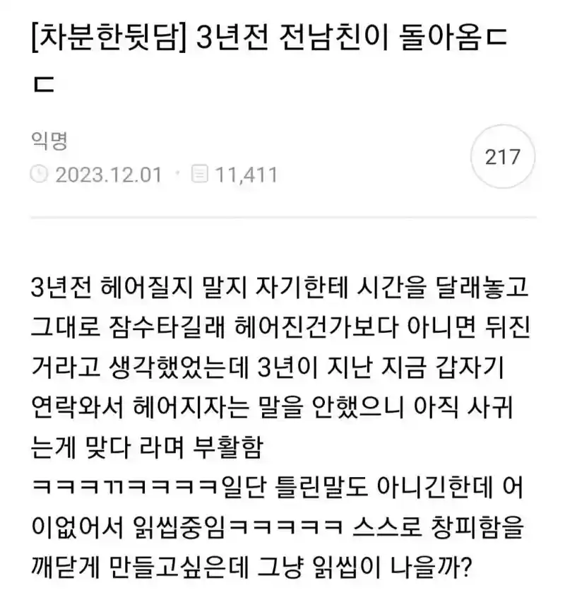 3년전 전 남친이 돌아옴