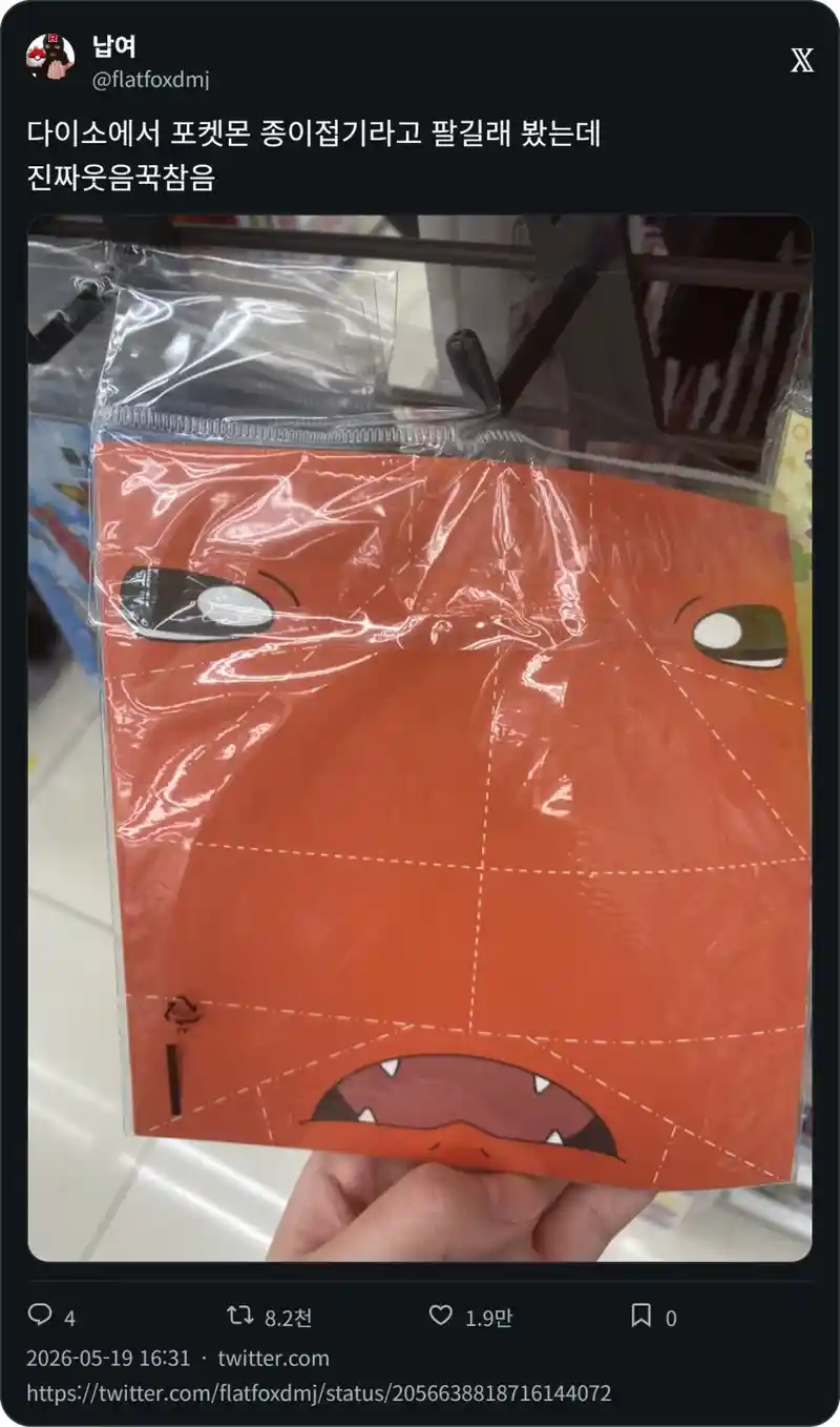 다이소 포켓몬 종이접기