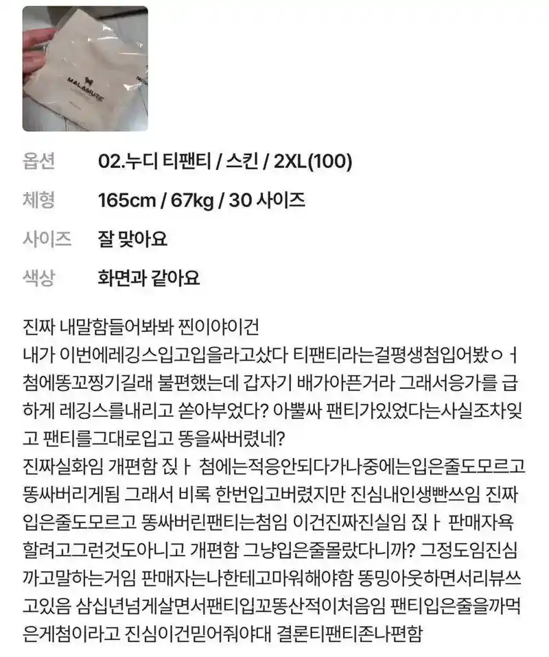 티팬티 구매후기