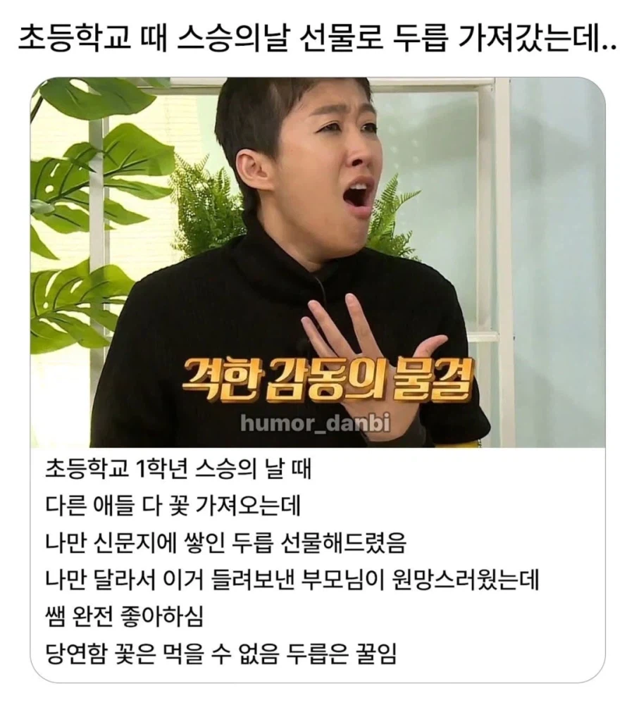 초등학교 때 스승의날 선물로 두릅 가져갔는데