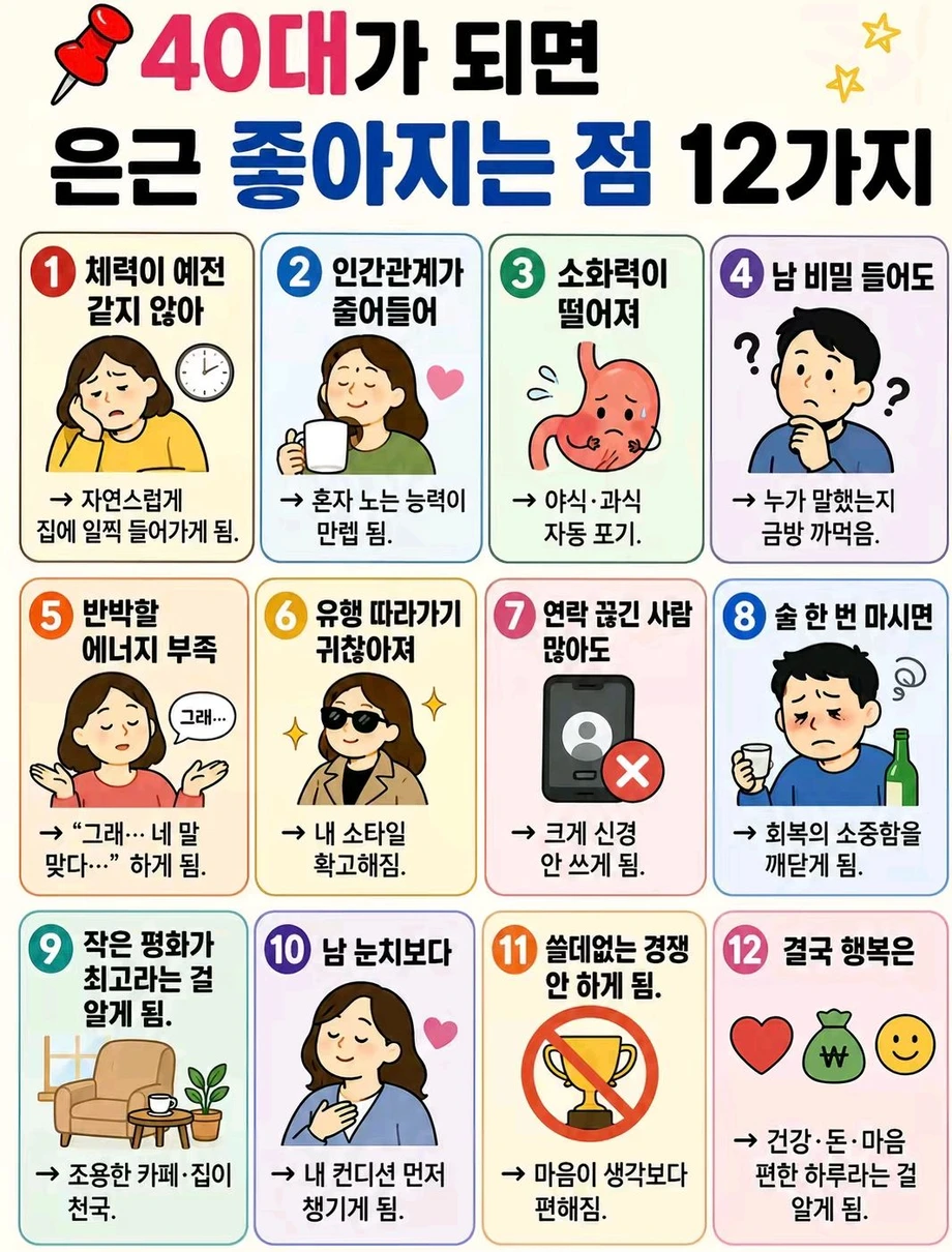 40대가 되면 은근 좋아지는점