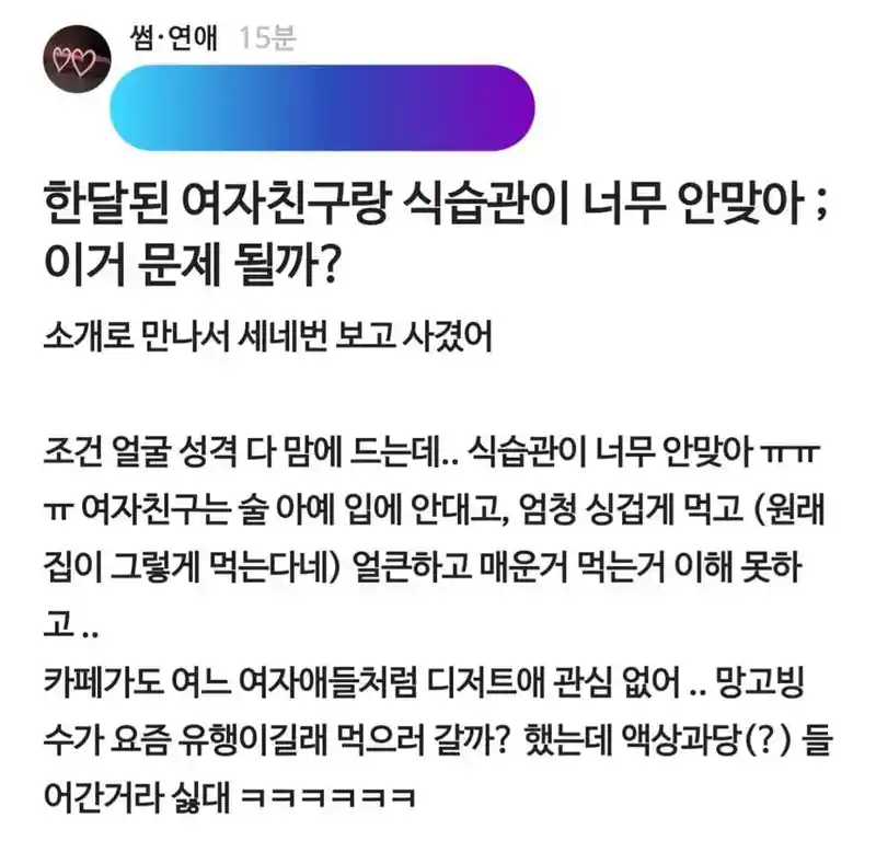 한달 된 여자친구의 식습관이 고민인 남친