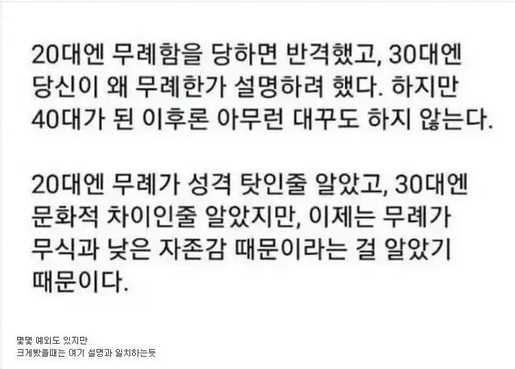 나이가 들수록 무례에 대응하지 않는 이유