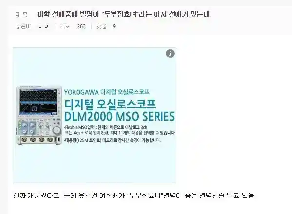 대학 여자 선배 별명이 두부집효녀.jpg