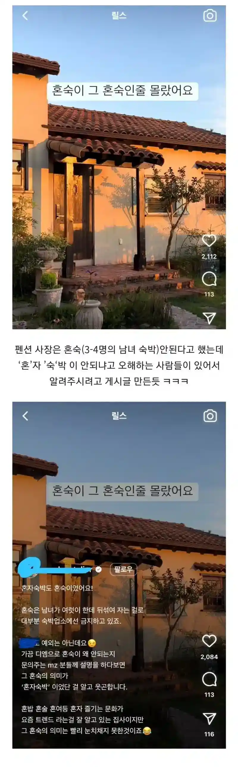 혼숙의 뜻을 모르는 사람들.jpg