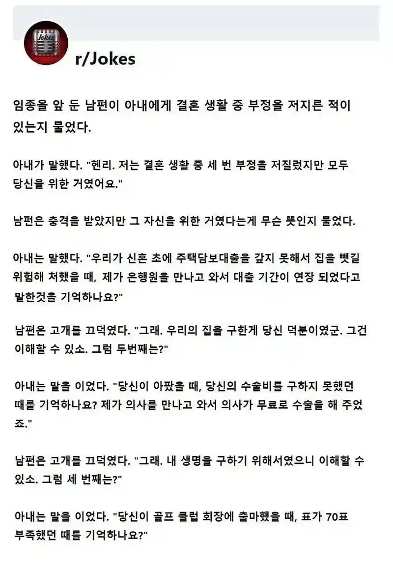 3번 부정을 저지른 아내